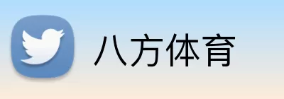 八方体育 Logo